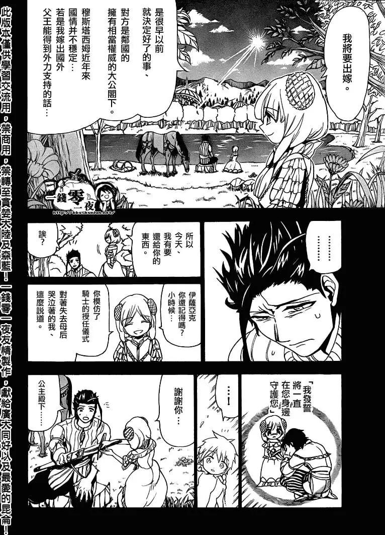 MAGI魔奇少年 - 第103回 - 第14张图