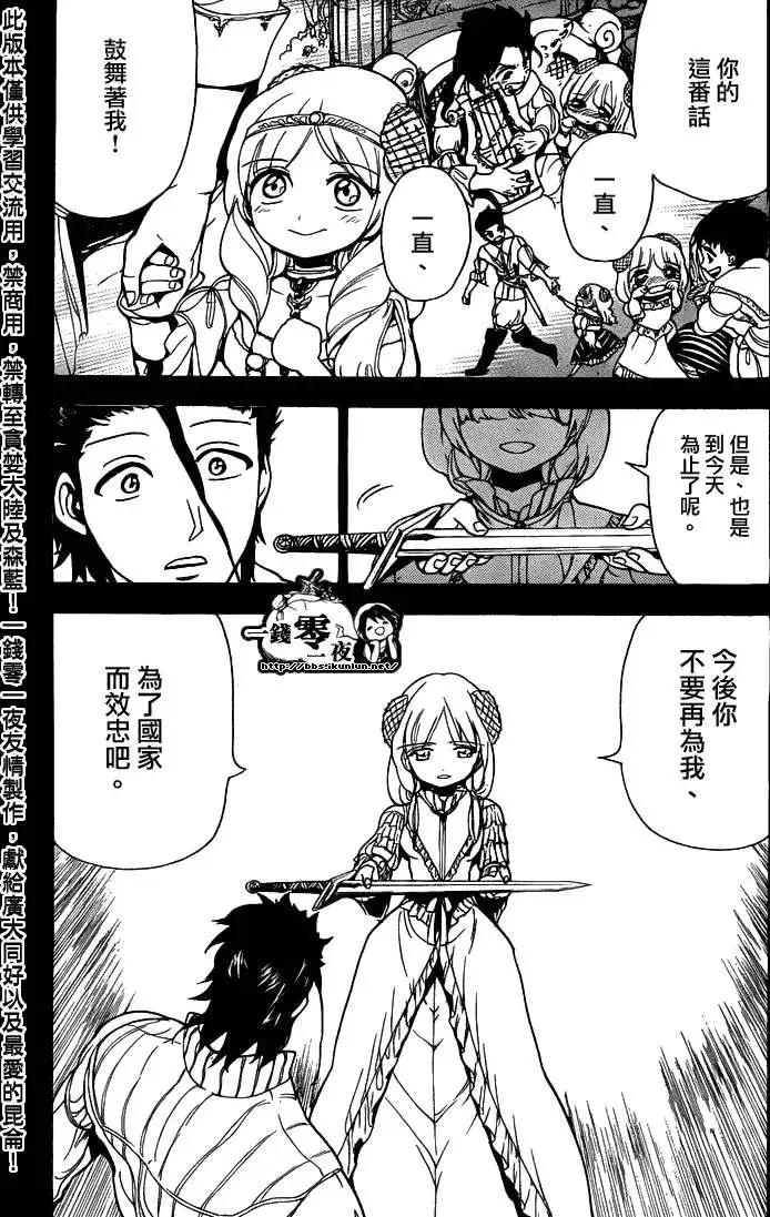 MAGI魔奇少年 - 第103回 - 第15张图