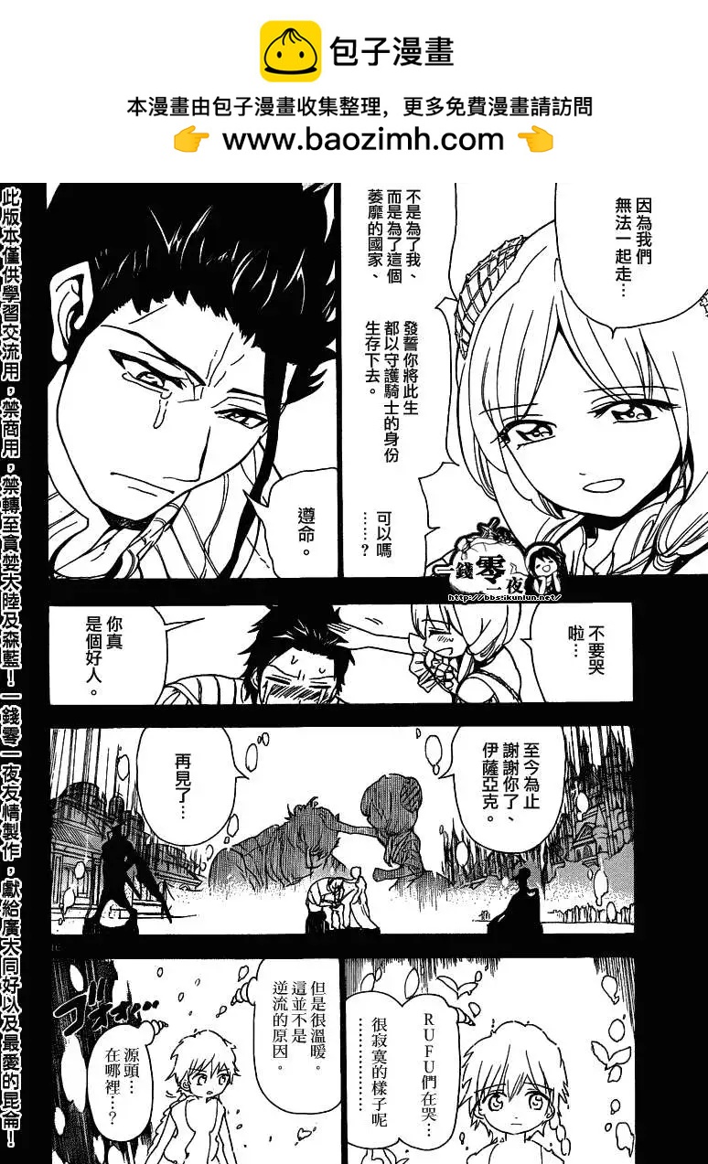 MAGI魔奇少年 - 第103回 - 第16张图