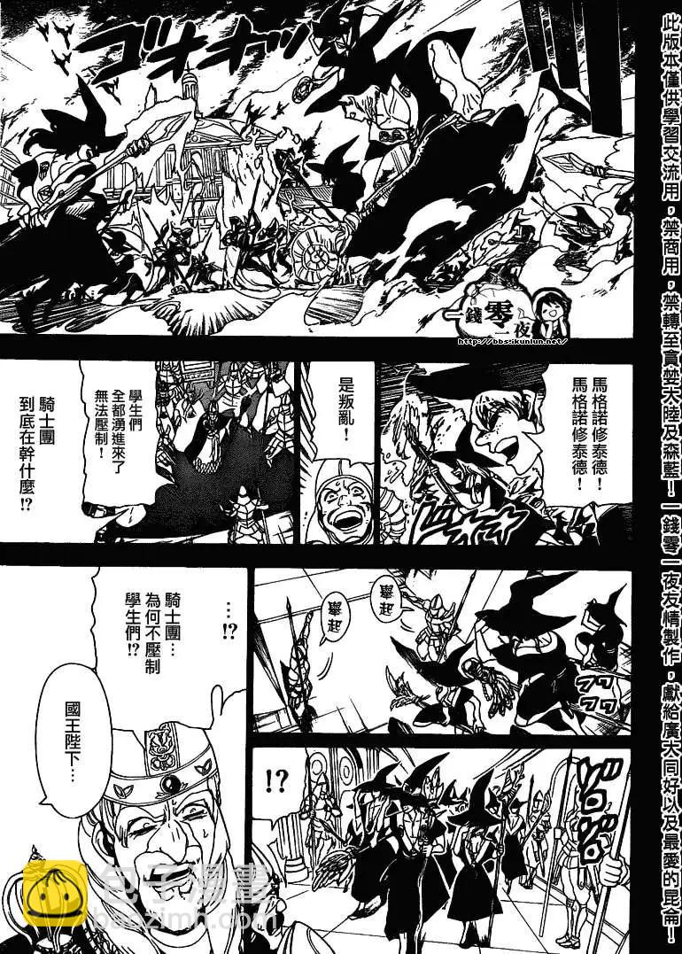 MAGI魔奇少年 - 第103回 - 第17张图