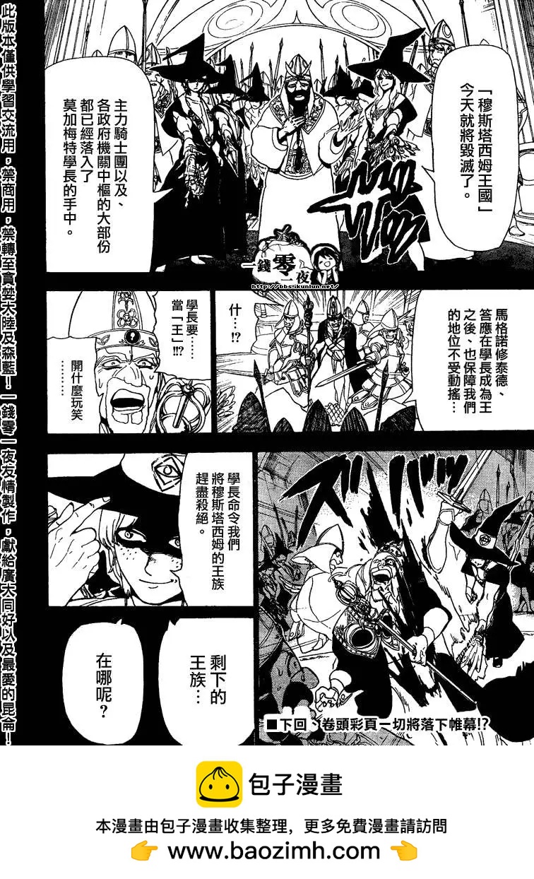 MAGI魔奇少年 - 第103回 - 第18张图