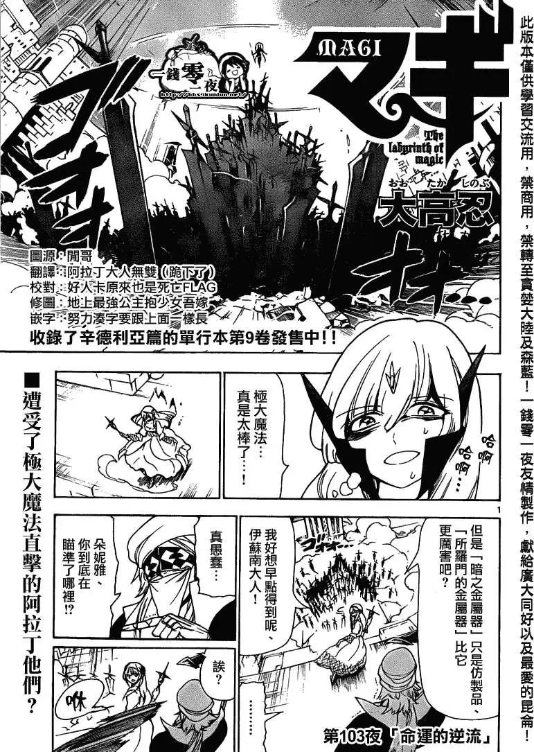MAGI魔奇少年 - 第103回 - 第1张图