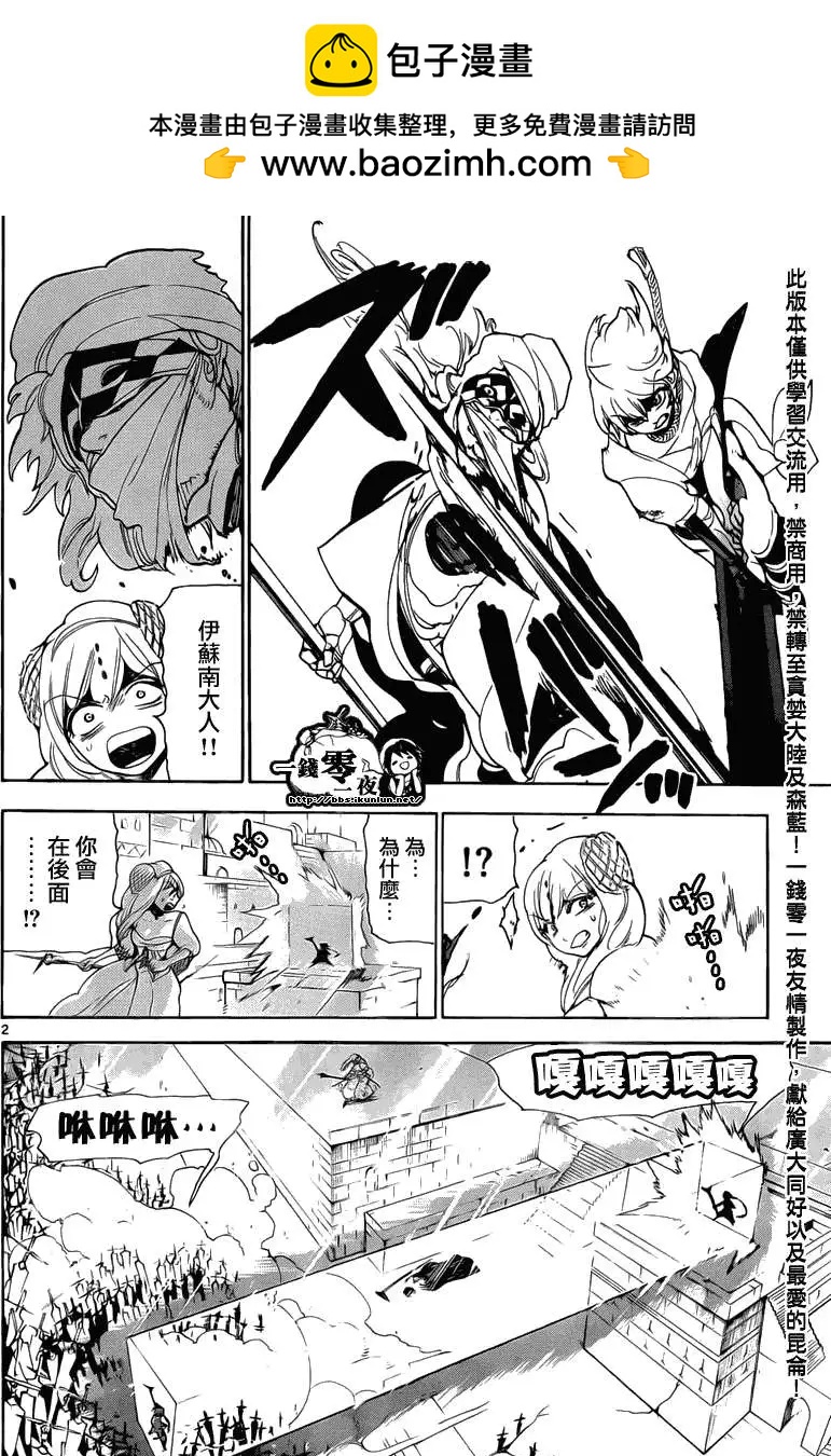 MAGI魔奇少年 - 第103回 - 第2张图