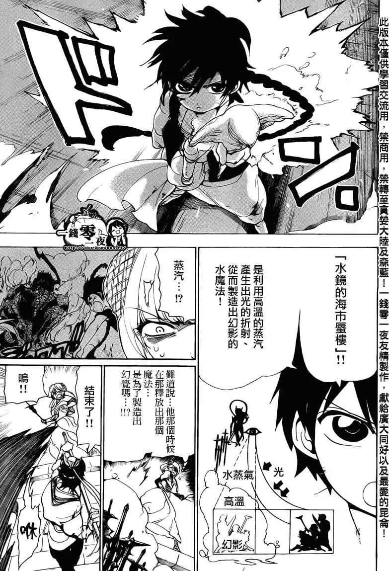 MAGI魔奇少年 - 第103回 - 第3张图