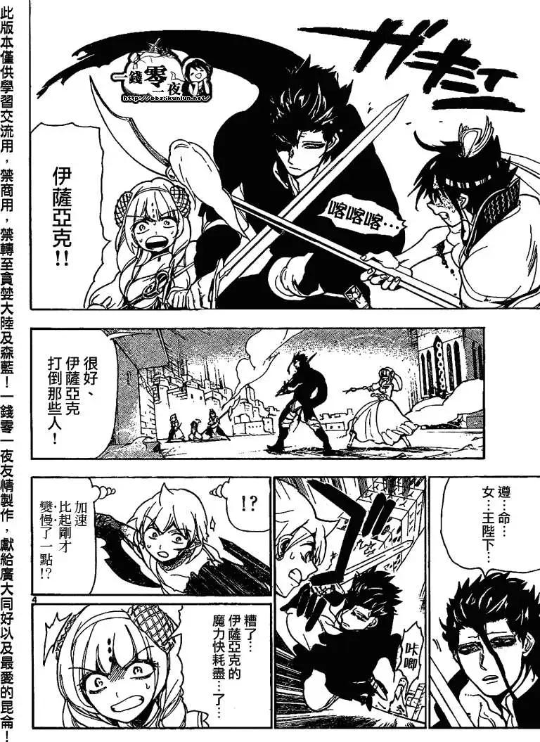 MAGI魔奇少年 - 第103回 - 第4张图