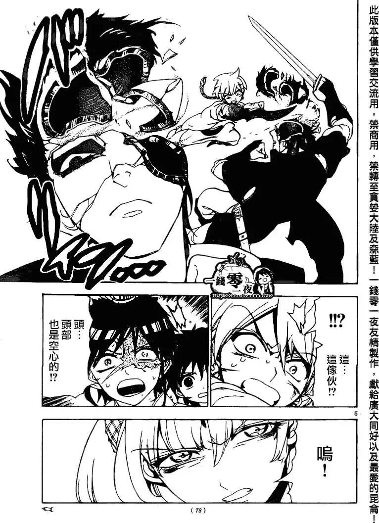 MAGI魔奇少年 - 第103回 - 第5张图