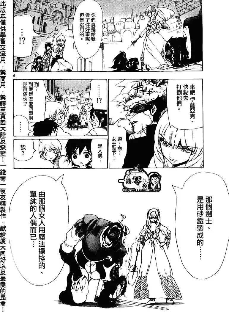 MAGI魔奇少年 - 第103回 - 第6张图