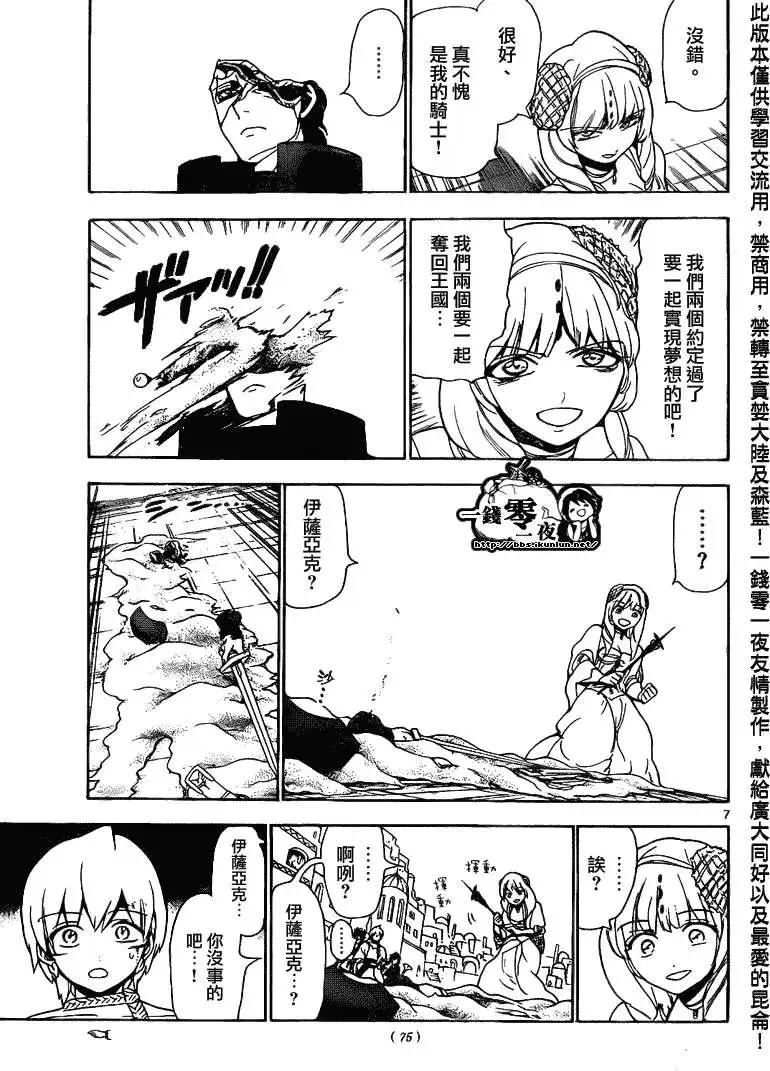 MAGI魔奇少年 - 第103回 - 第7张图