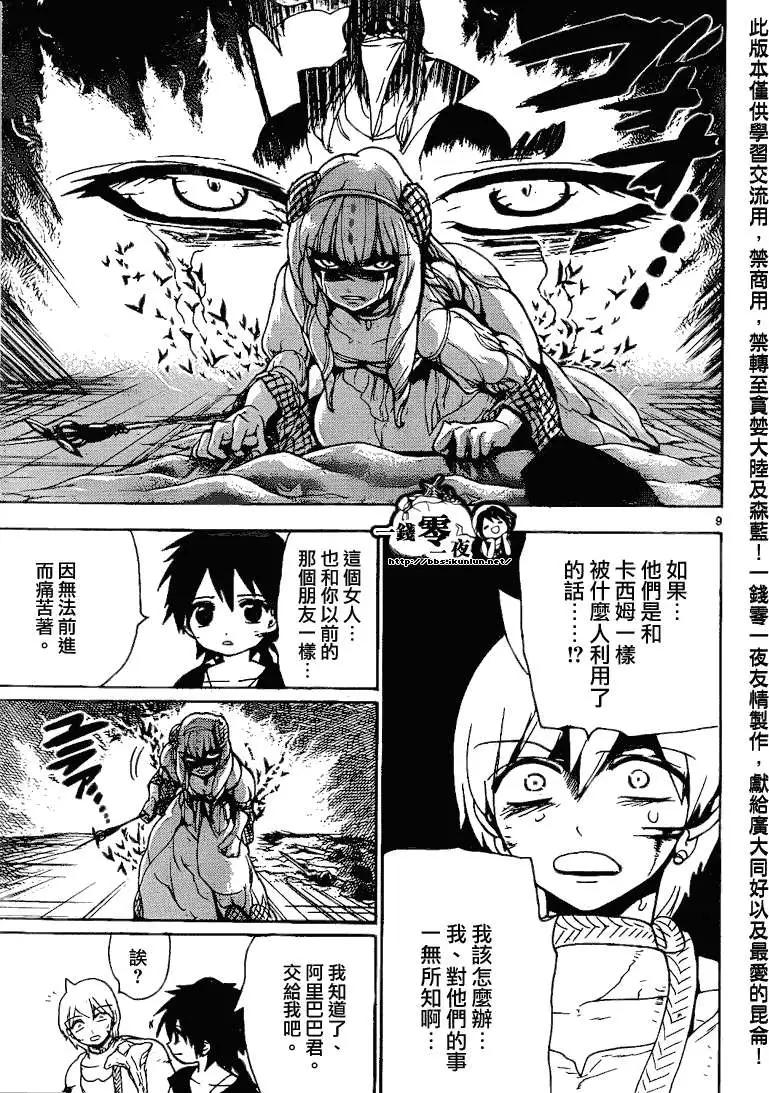 MAGI魔奇少年 - 第103回 - 第9张图