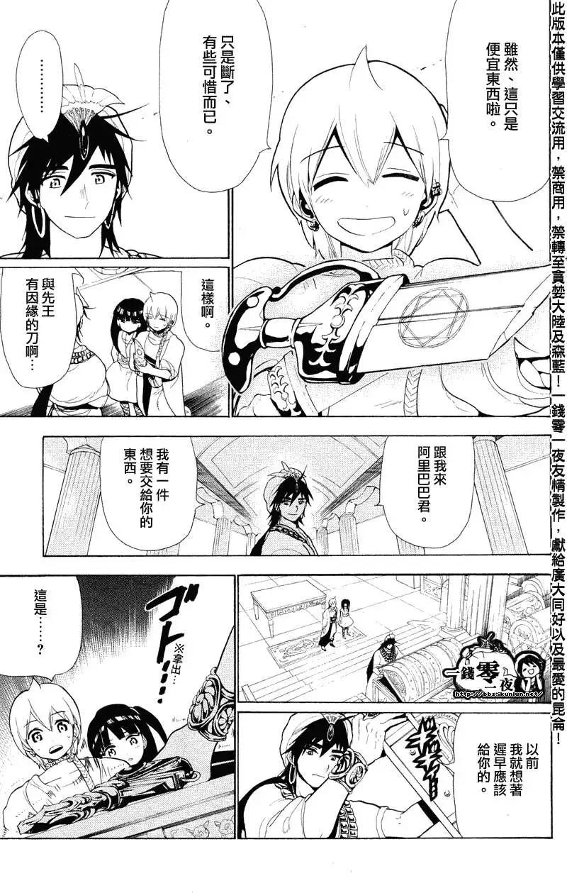 MAGI魔奇少年 - 第079回 - 第11张图