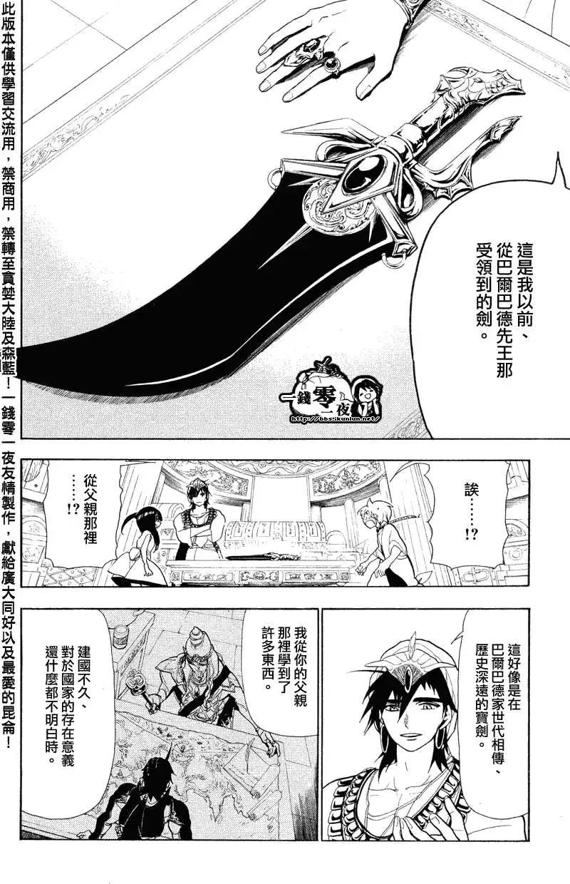 MAGI魔奇少年 - 第079回 - 第12张图