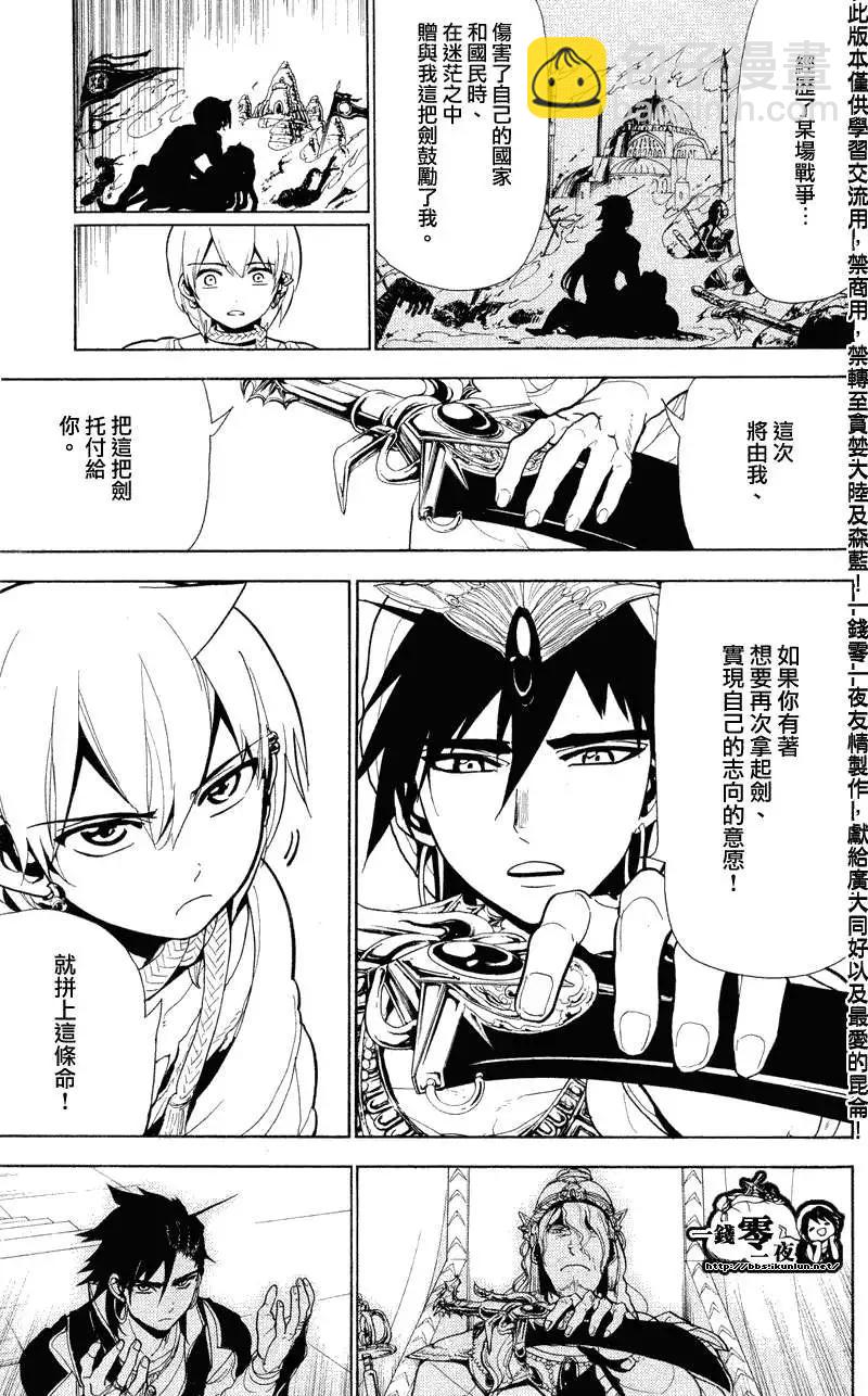 MAGI魔奇少年 - 第079回 - 第13张图