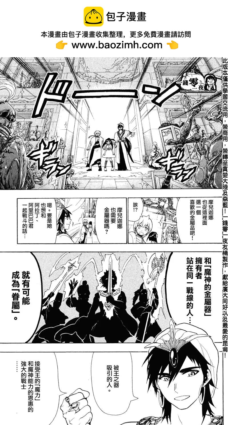 MAGI魔奇少年 - 第079回 - 第15张图