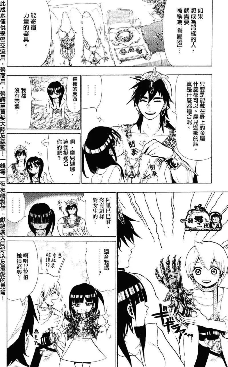 MAGI魔奇少年 - 第079回 - 第16张图