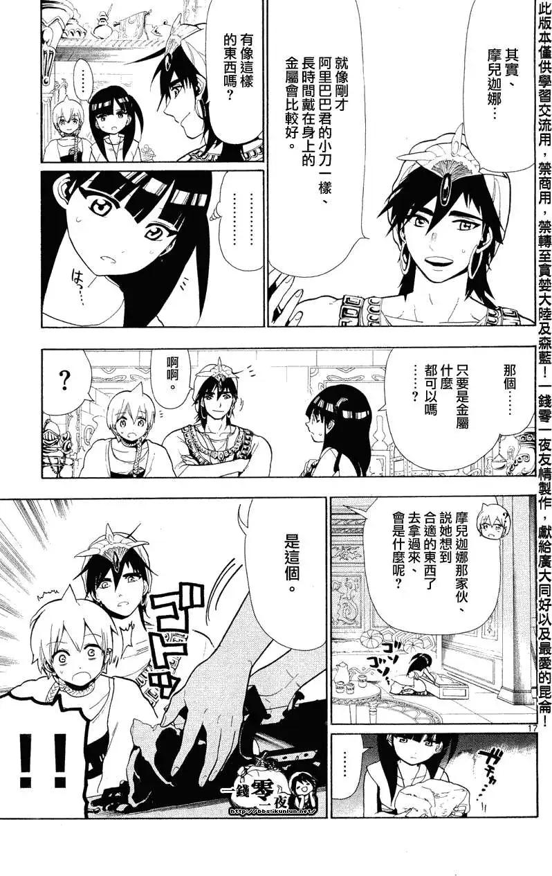 MAGI魔奇少年 - 第079回 - 第17张图