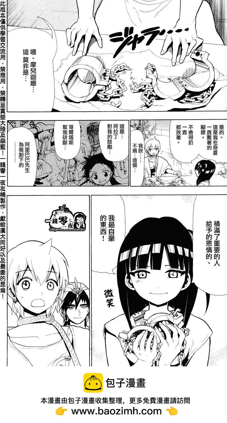 MAGI魔奇少年 - 第079回 - 第18张图