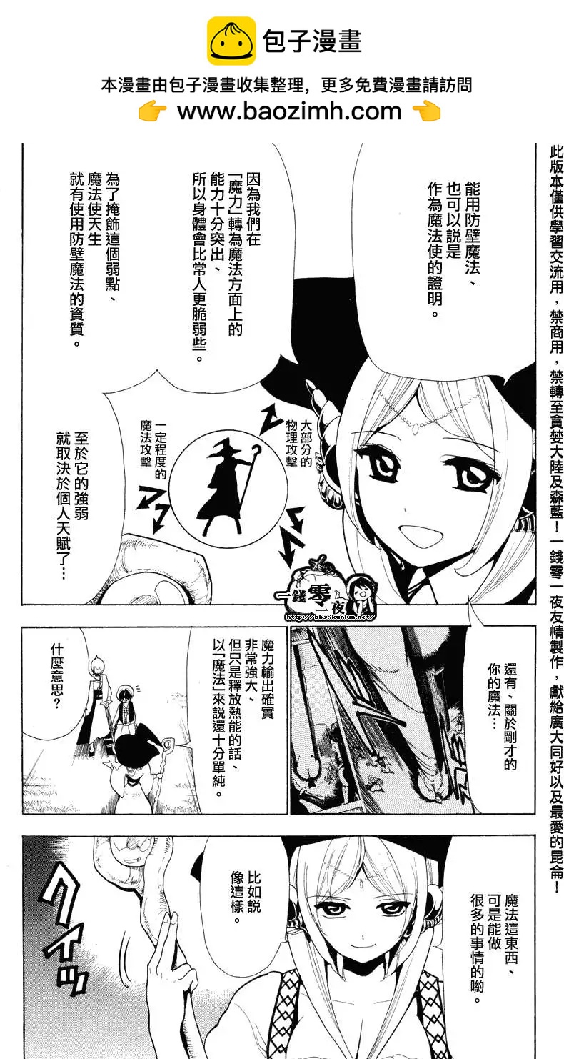 MAGI魔奇少年 - 第079回 - 第2张图
