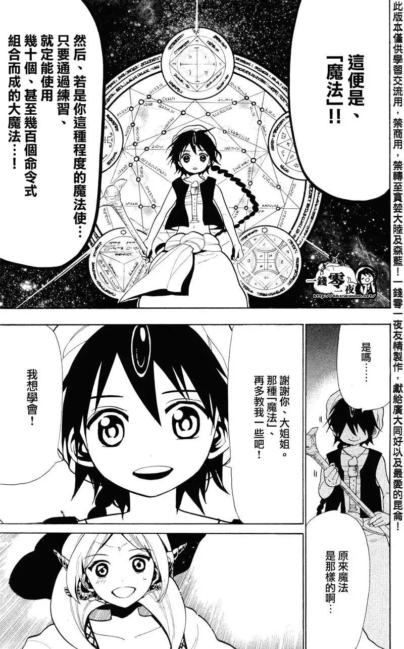 MAGI魔奇少年 - 第079回 - 第5张图