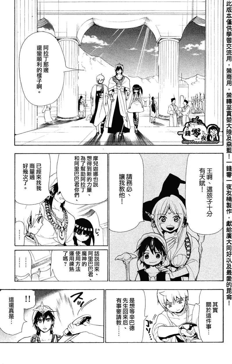MAGI魔奇少年 - 第079回 - 第7张图