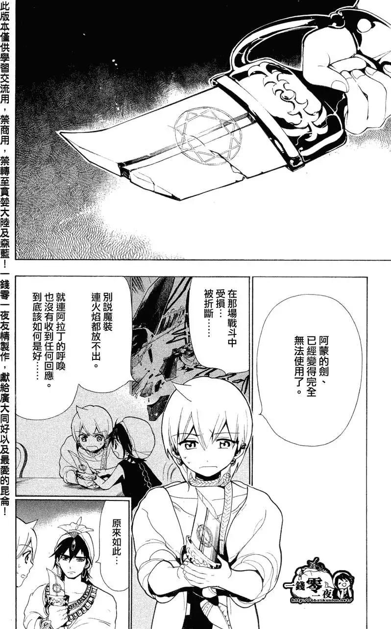 MAGI魔奇少年 - 第079回 - 第8张图