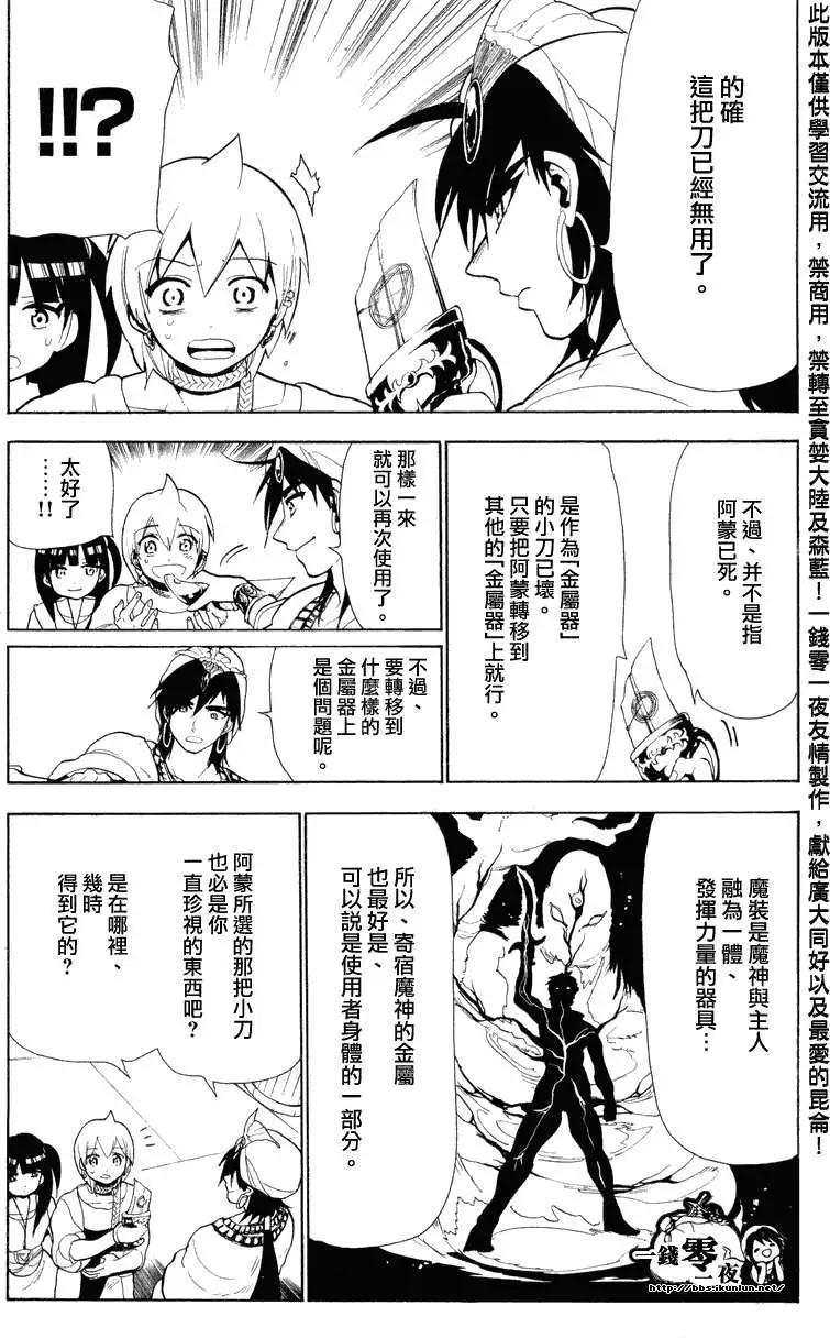 MAGI魔奇少年 - 第079回 - 第9张图