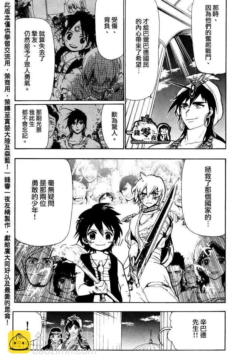 MAGI魔奇少年 - 第077回 - 第12张图