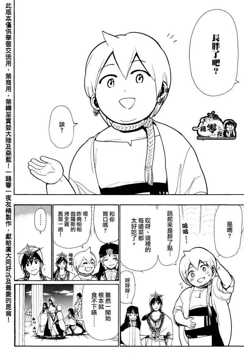 MAGI魔奇少年 - 第077回 - 第14张图