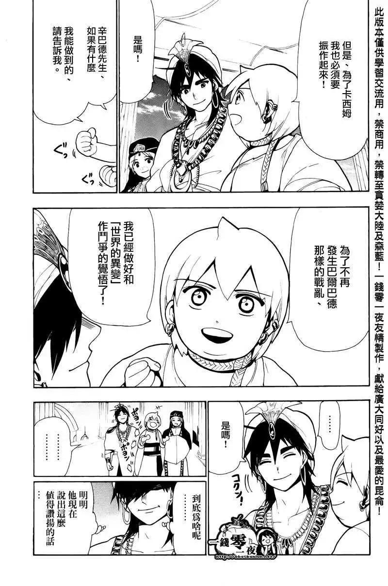 MAGI魔奇少年 - 第077回 - 第15张图