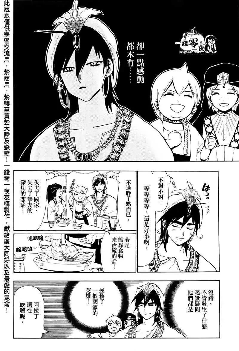 MAGI魔奇少年 - 第077回 - 第16张图