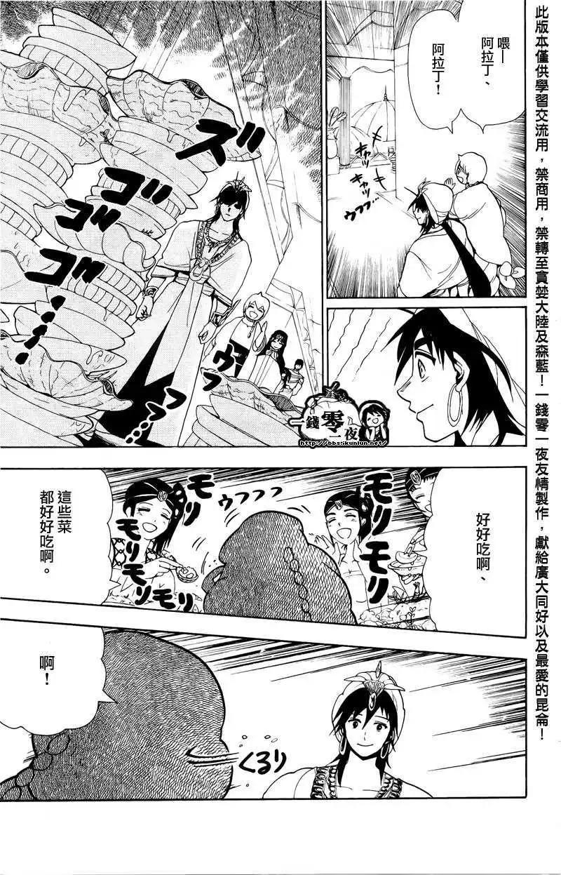 MAGI魔奇少年 - 第077回 - 第17张图