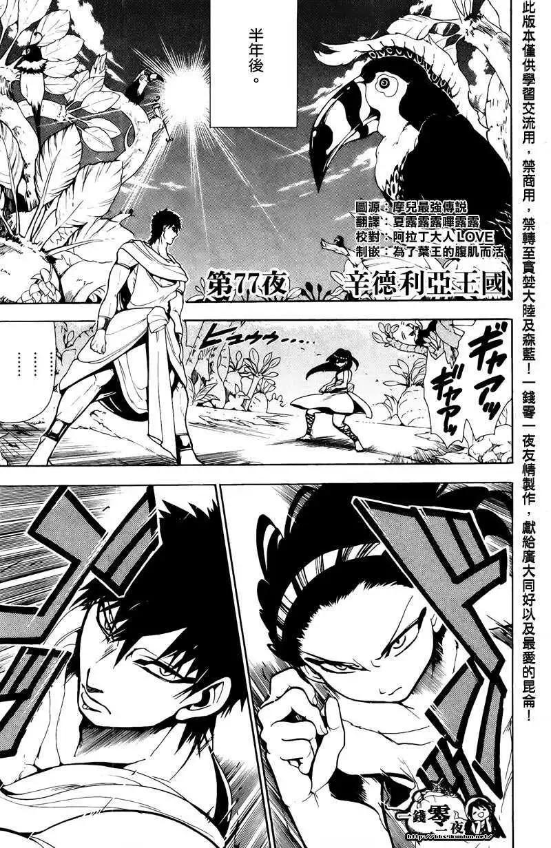 MAGI魔奇少年 - 第077回 - 第1张图