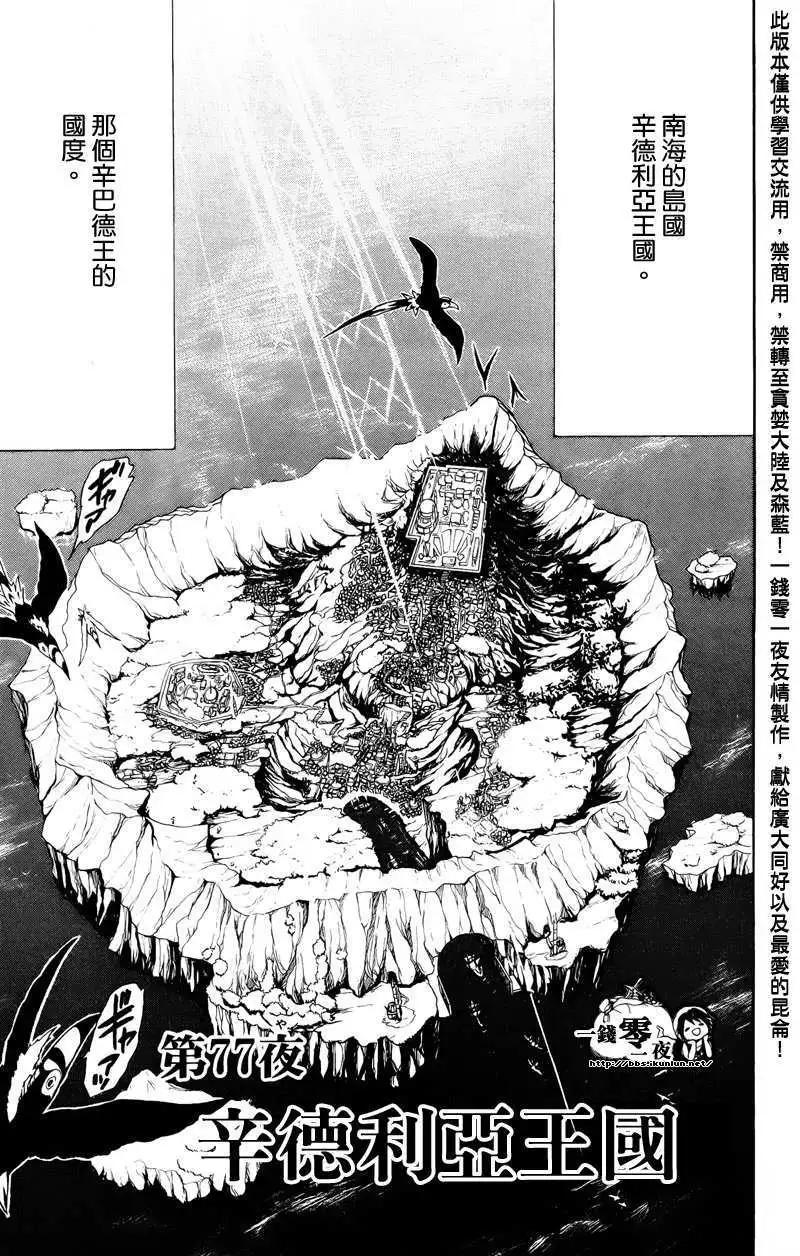 MAGI魔奇少年 - 第077回 - 第3张图