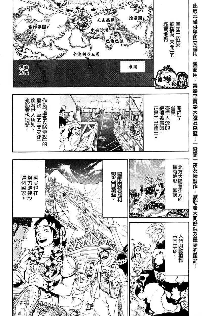 MAGI魔奇少年 - 第077回 - 第4张图