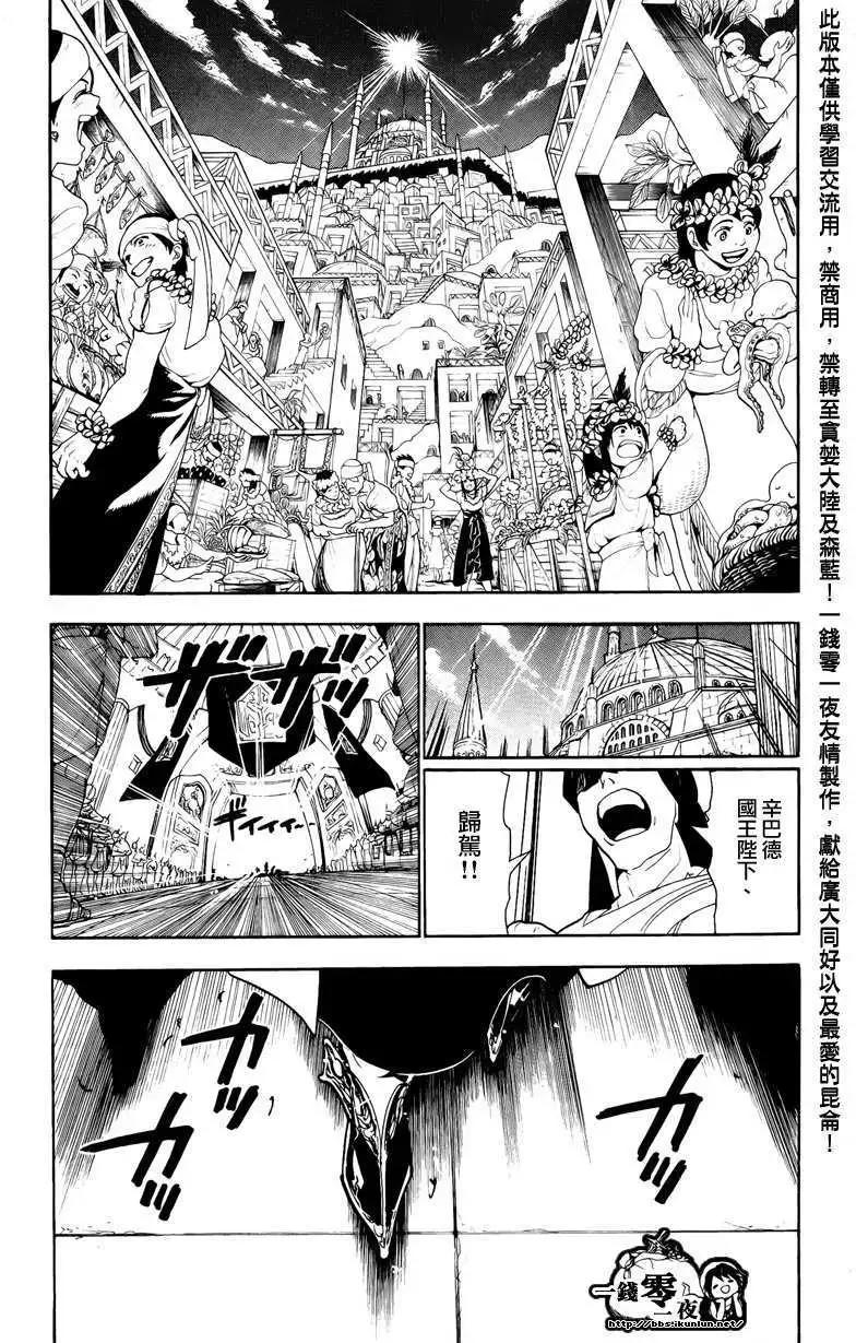 MAGI魔奇少年 - 第077回 - 第5张图