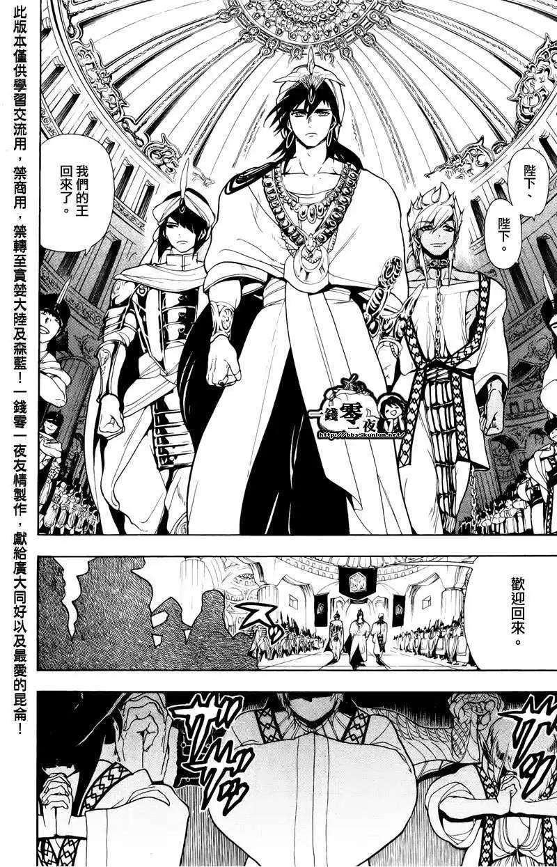 MAGI魔奇少年 - 第077回 - 第6张图