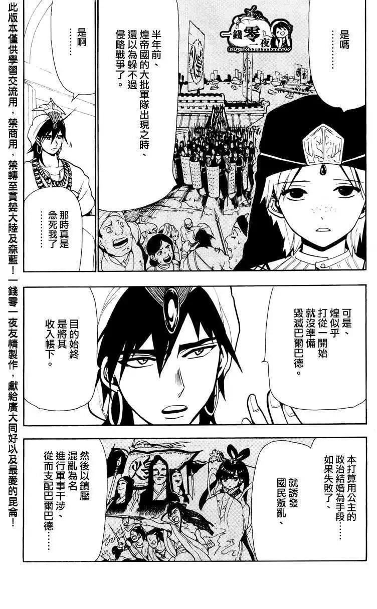 MAGI魔奇少年 - 第077回 - 第8张图