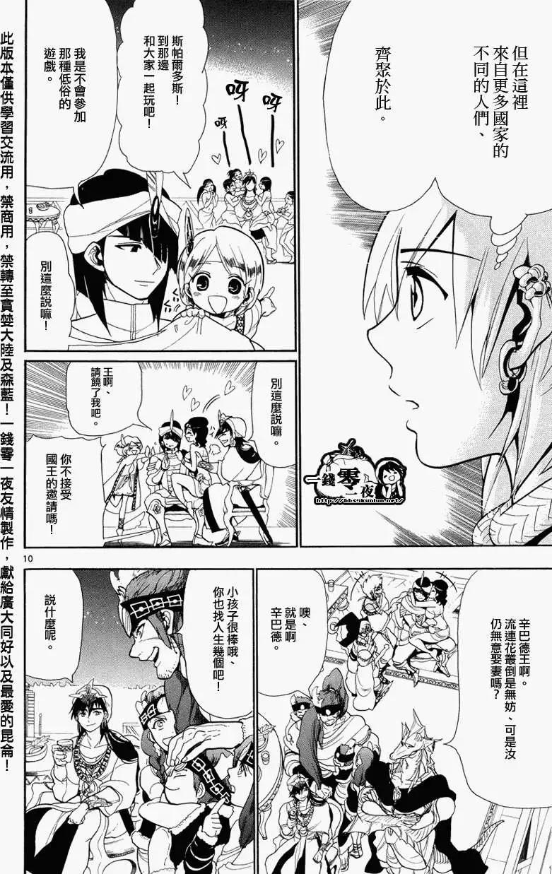 MAGI魔奇少年 - 第082回 - 第10张图