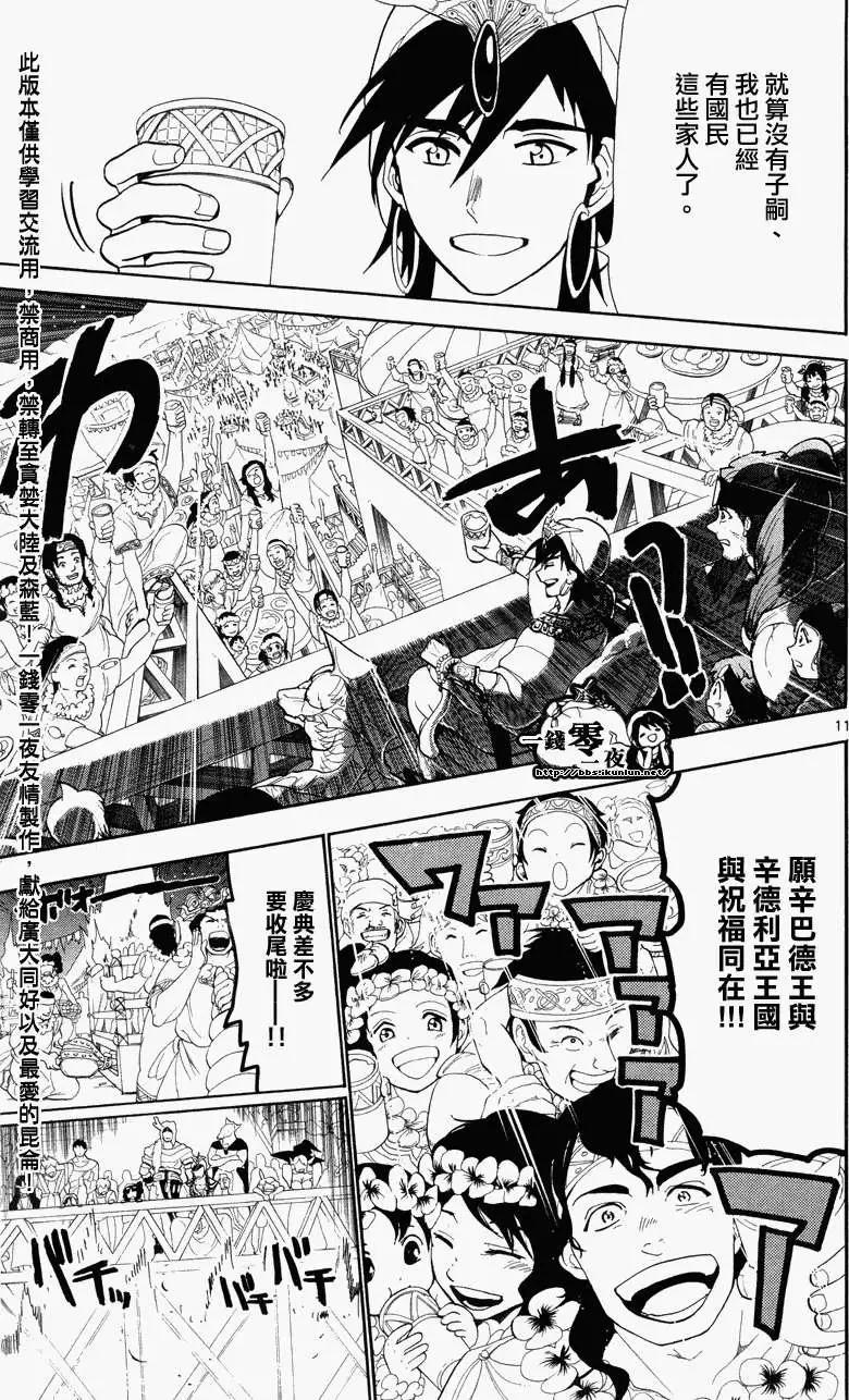 MAGI魔奇少年 - 第082回 - 第11张图