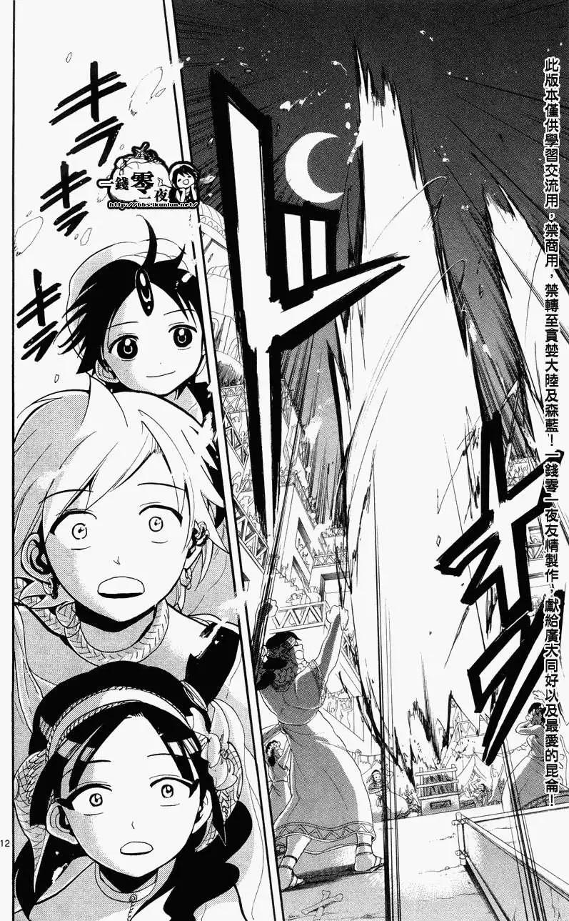MAGI魔奇少年 - 第082回 - 第12张图