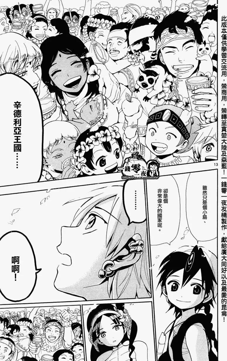 MAGI魔奇少年 - 第082回 - 第13张图