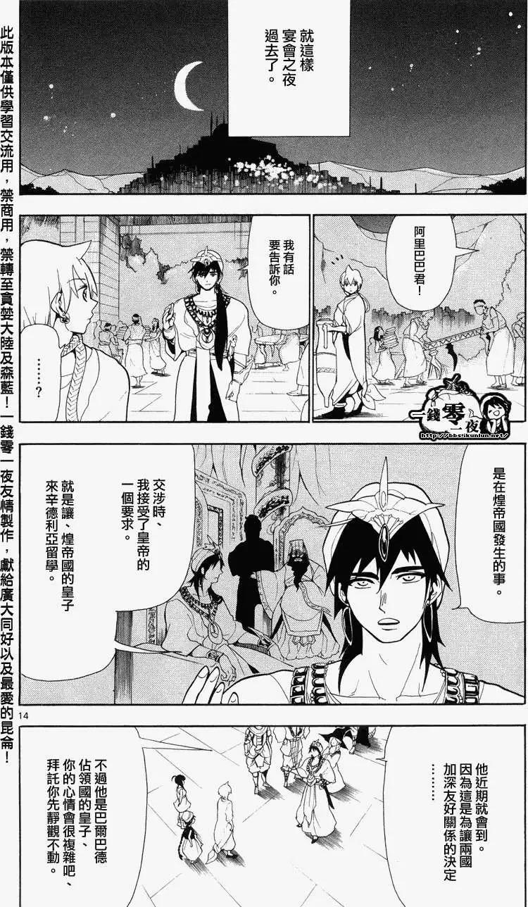 MAGI魔奇少年 - 第082回 - 第14张图