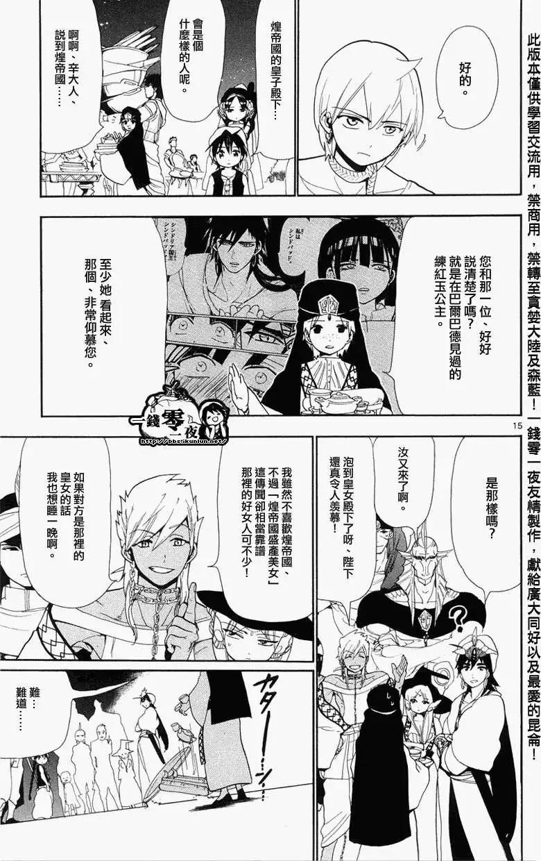 MAGI魔奇少年 - 第082回 - 第15张图