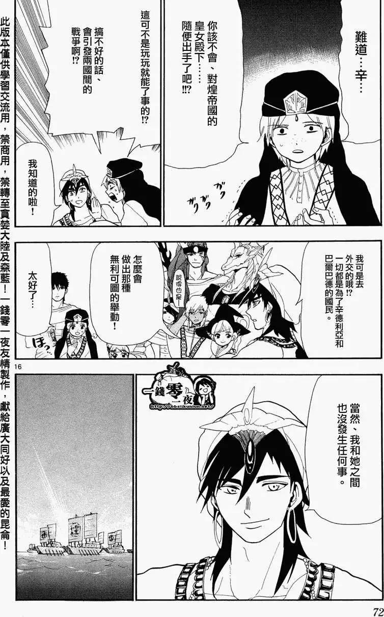 MAGI魔奇少年 - 第082回 - 第16张图