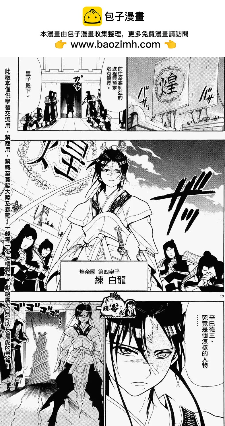 MAGI魔奇少年 - 第082回 - 第17张图