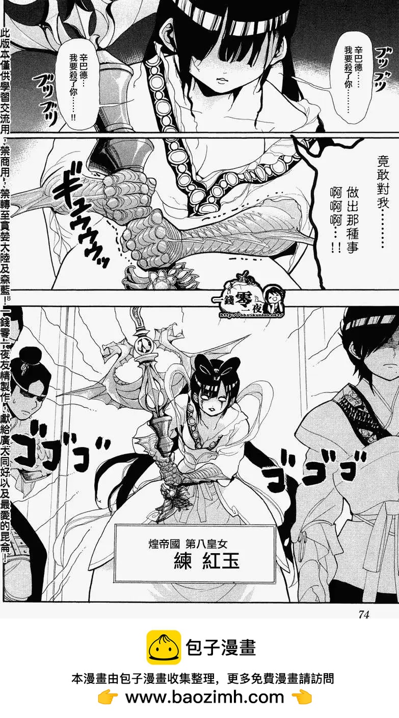 MAGI魔奇少年 - 第082回 - 第18张图