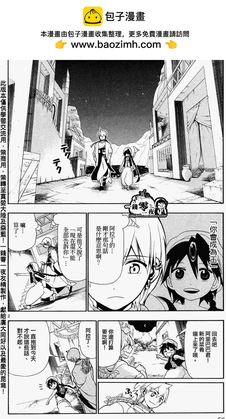 MAGI魔奇少年 - 第082回 - 第2张图