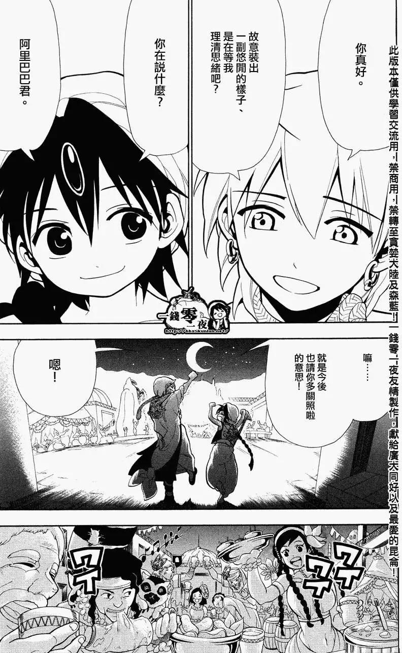 MAGI魔奇少年 - 第082回 - 第3张图