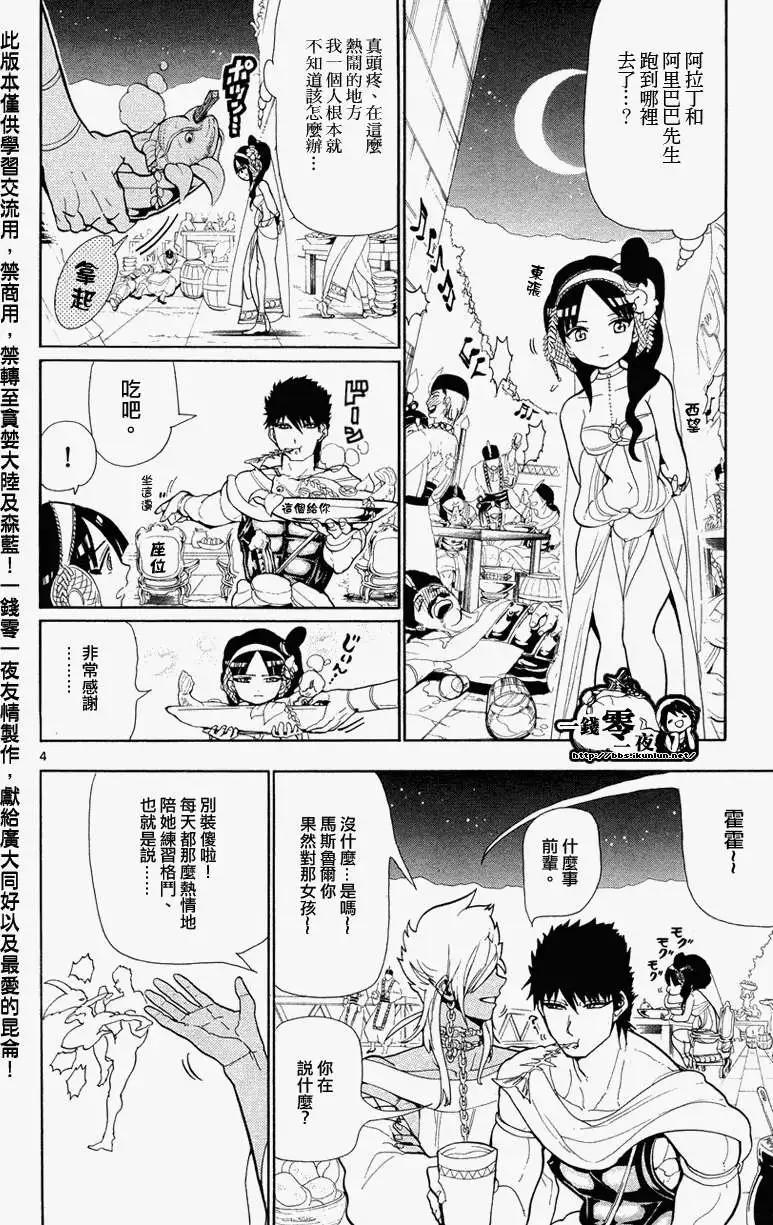 MAGI魔奇少年 - 第082回 - 第4张图