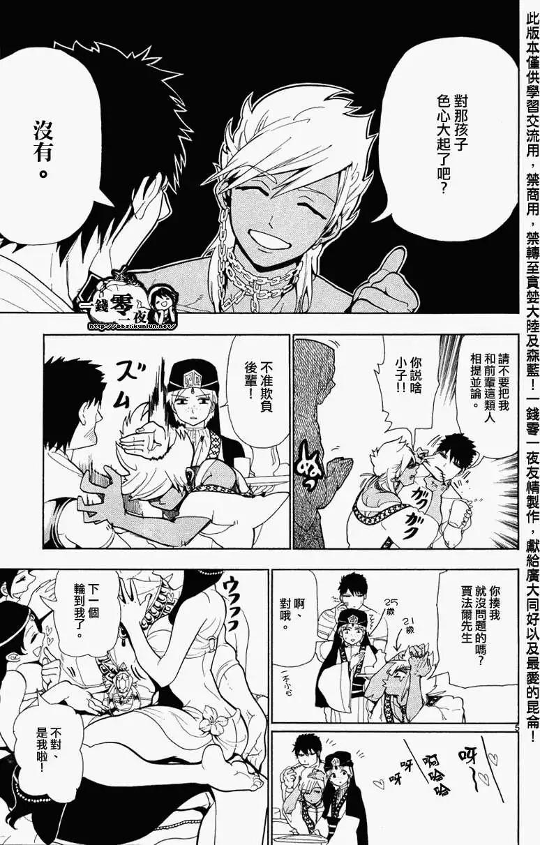 MAGI魔奇少年 - 第082回 - 第5张图
