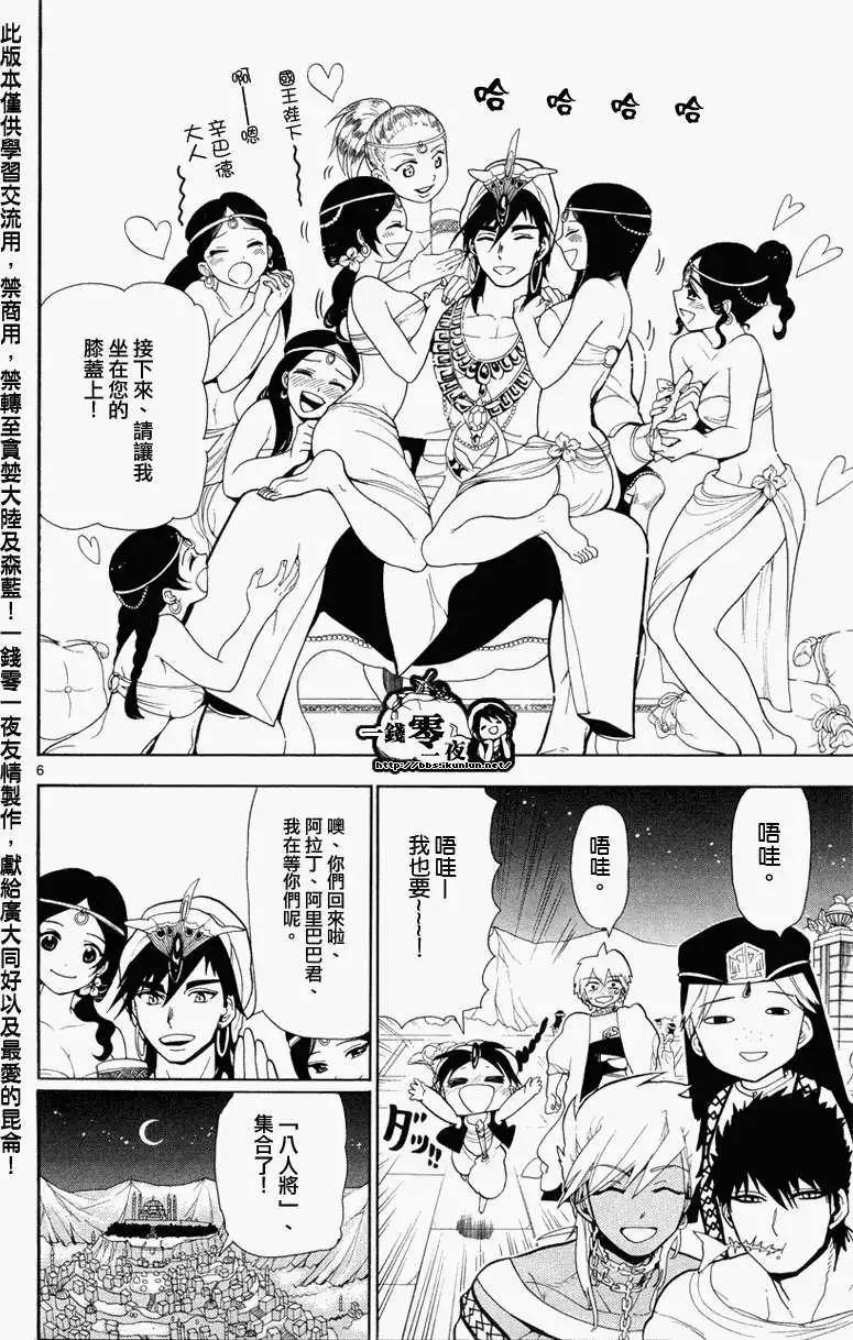 MAGI魔奇少年 - 第082回 - 第6张图